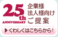 シルバニアファミリー25周年企業・法人向け提案